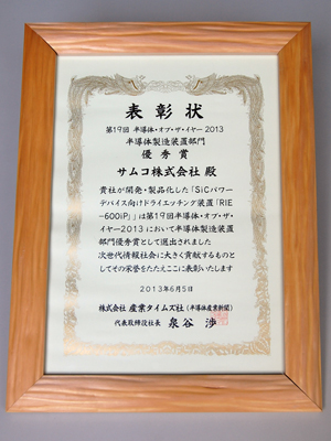 1306Semiconductor_Award_1.JPG