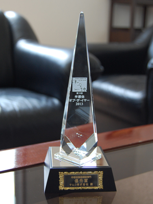 1306Semiconductor_Award_2.JPG