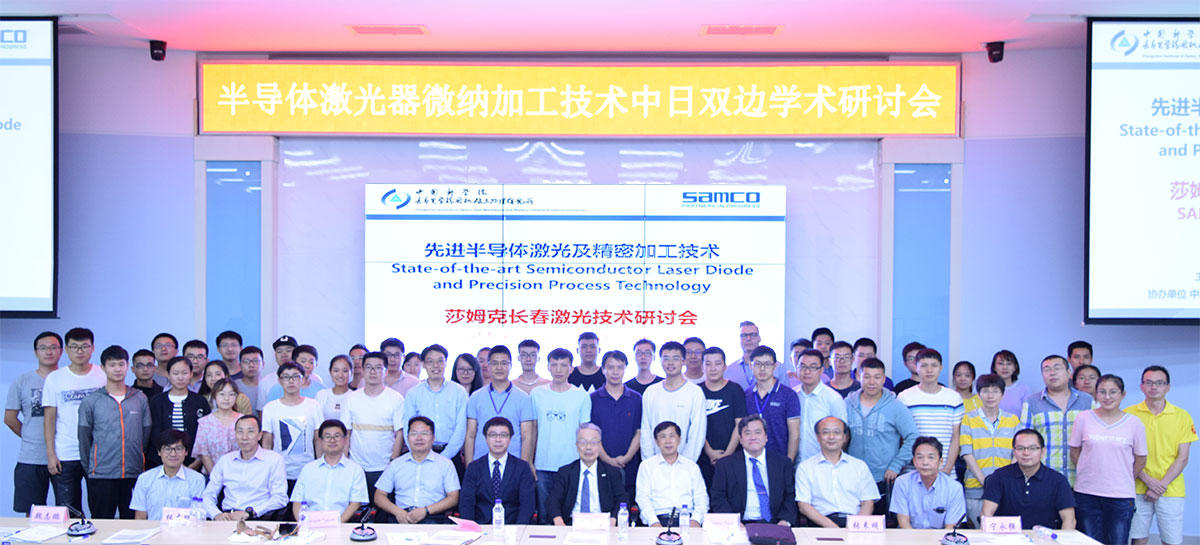 180820_Changchun_Seminar.jpg